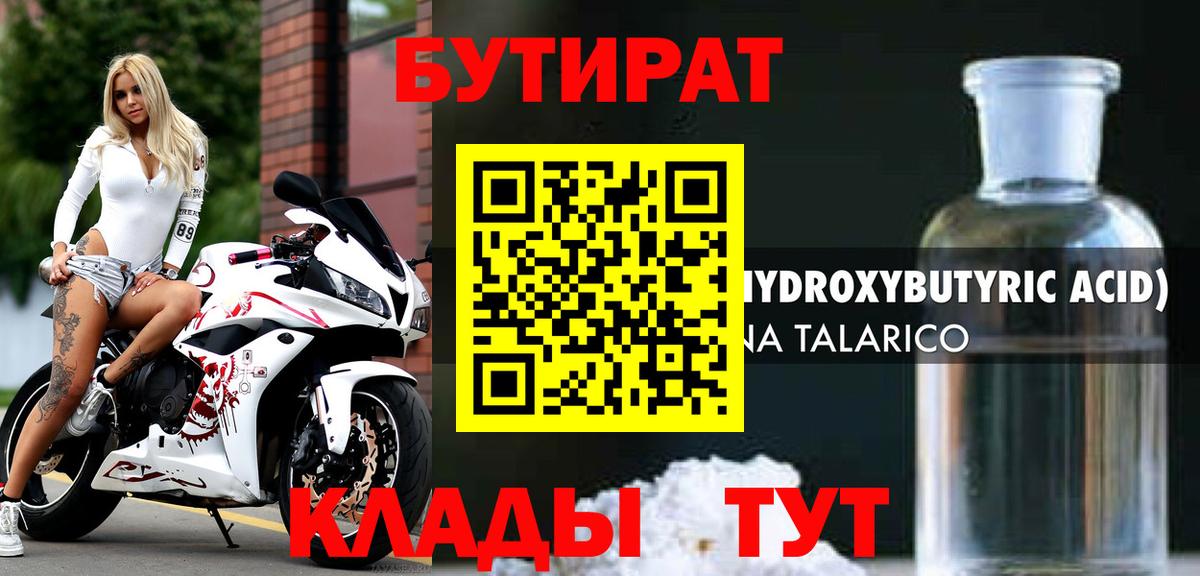 БУТИРАТ 1.4BDO Всеволожск