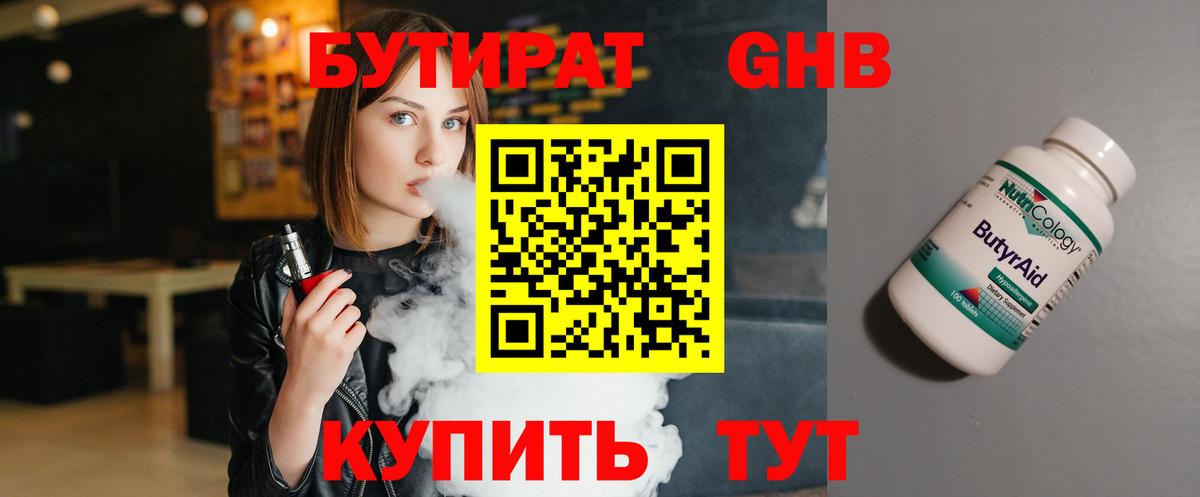Бутират бутик  Бутират  Всеволожск  Вход с VPN 